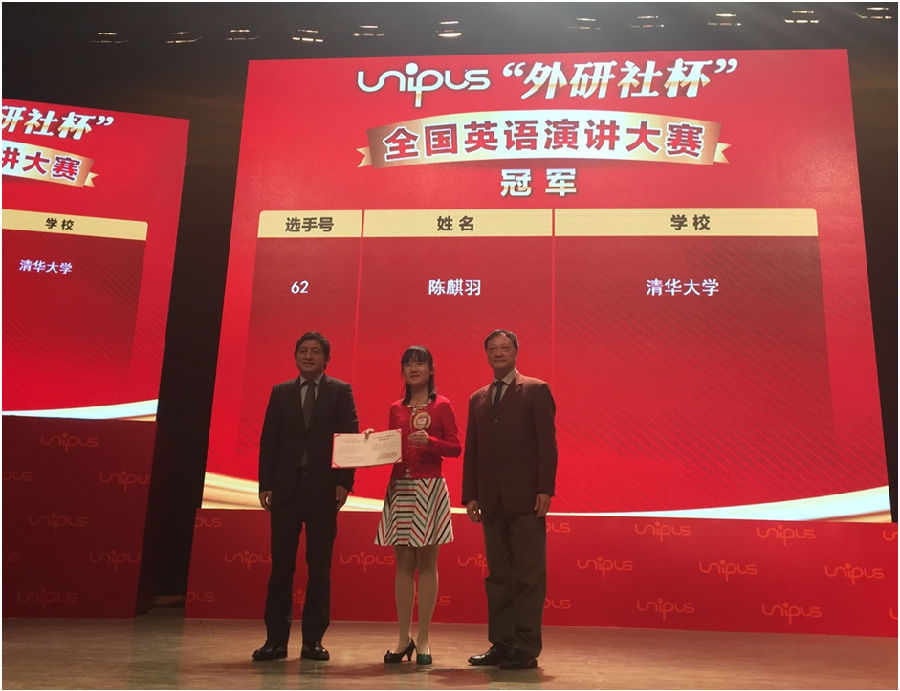 教育部高等学校英语专业教学指导分委员会副主任委员石坚、北京外国语大学校长彭龙为我校选手陈麒羽颁奖